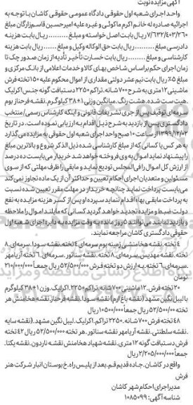 مزایده, مزایده 150 تخته فرش ماشینی 12 متری