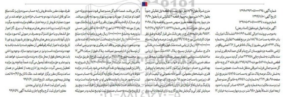 مزایده،مزایده ششدانگ اعیان یکباب خانه 188.64 مترمربع