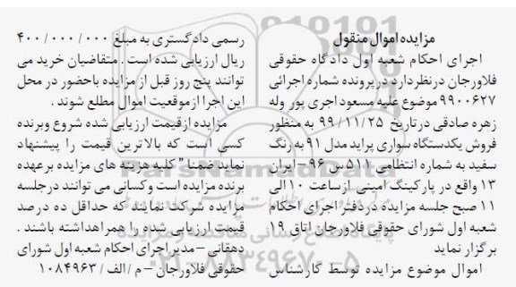 مزایده،مزایده دستگاه سواری پراید