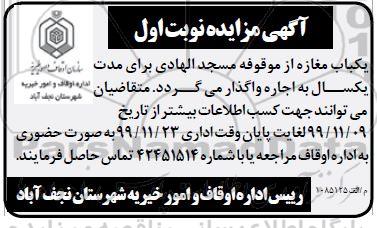 مزایده یکباب مغازه