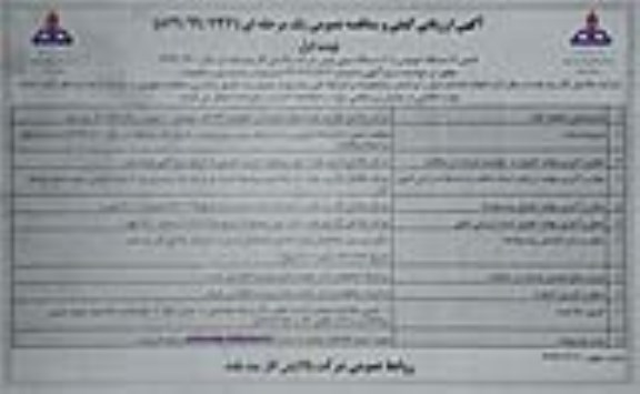 آگهی ارزیابی کیفی و مناقصه عمومی , مناقصه تامین 7 دستگاه اتوبوس و 11 دستگاه مینی بوس