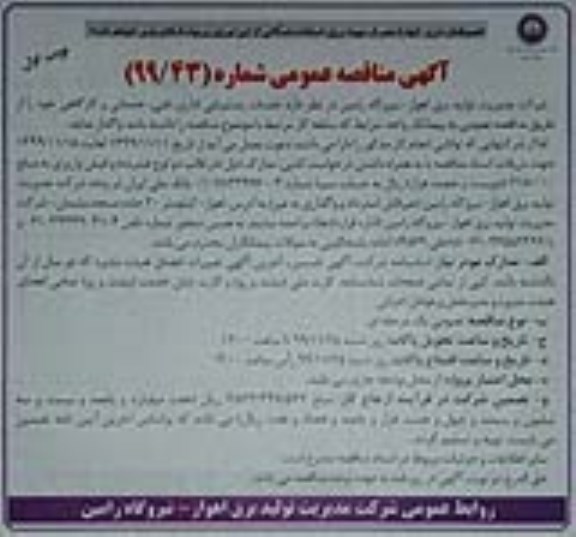 مناقصه، مناقصه خریدخدمات پشتیبانی اداری، فنی