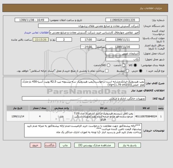 استعلام پمپ هیدرولیک-ایرانکدمشابه است-درخواست(پمپ هیدرولیک سه پیستونه تیپ R2.5 یونیت آسیا-450 بار-مارک  هاو  اصلی)(Vg=(1.79 cm3/U)