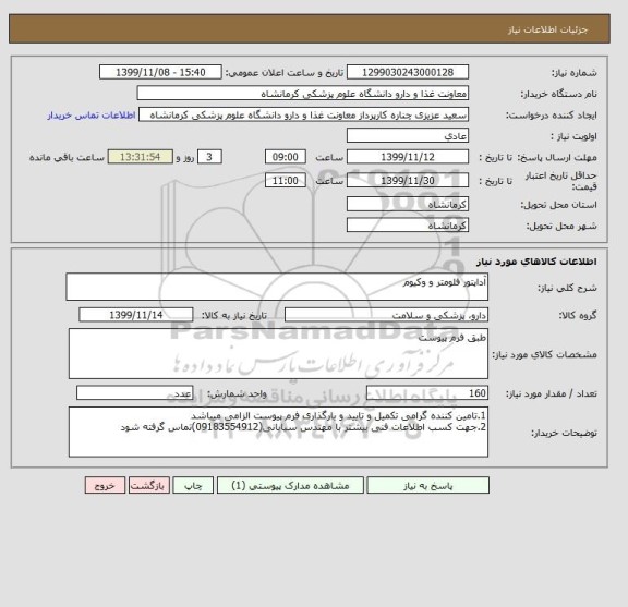 استعلام آداپتور فلومتر و وکیوم