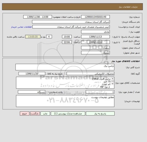 استعلام ترانس برق