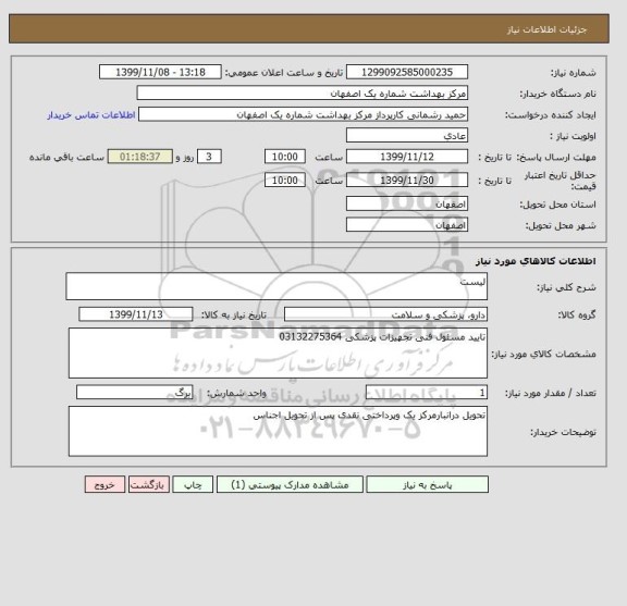 استعلام لیست 