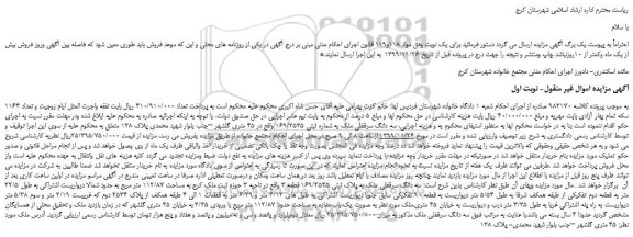 مزایده،مزایده فروش سه دانگ سرقفلی ملک 