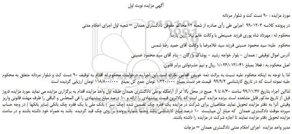 مزایده،مزایده فروش 90 دست کت و شلوار مردانه  