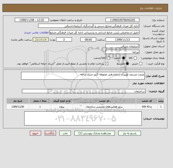 استعلام مرمت مسجد ضریر و ساماندهی محوطه گنبد سرخ مراغه