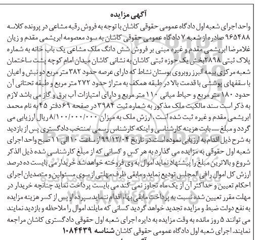 مزایده،مزایده ششدانگ ملک مشاعی 382 متر 