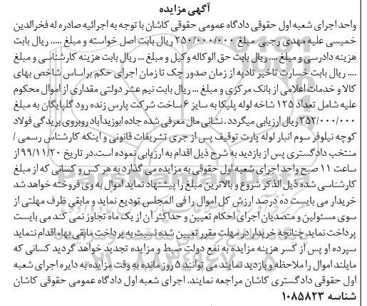مزایده، مزایده تعداد 125 شاخه لوله پلیکا به سایز 6 