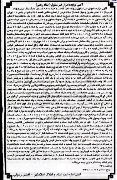 مزایده،مزایده ششدانگ پلاک ثبتی 1959 فرعی از 42 اصلی 