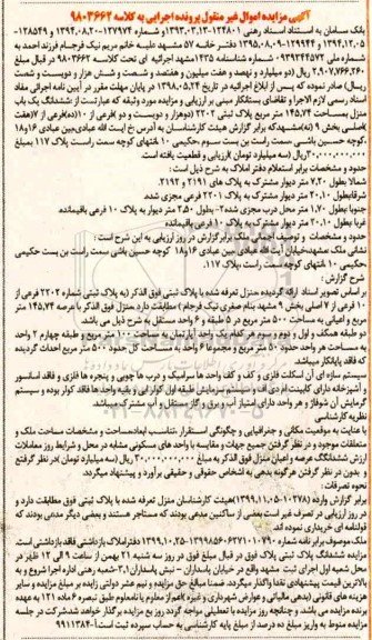مزایده،مزایده ششدانگ یکباب منزل 145.74 مترمربع