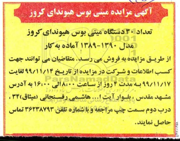 مزایده مینی بوس هیوندای کروز