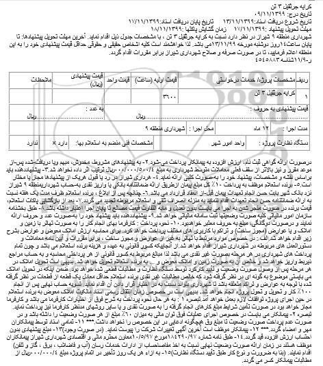 مناقصه , مناقصه کرایه جرثقیل 3 تن	