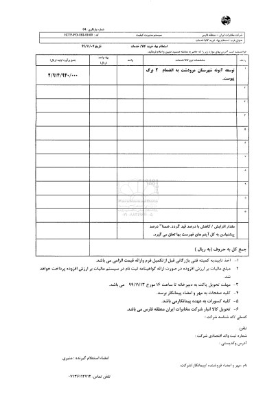 استعلام توسعه آبونه