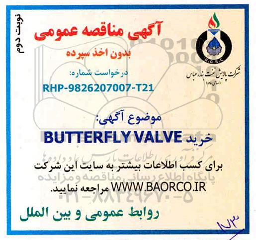 مناقصه ، مناقصه خرید BUTTERFLY VALVE -   نوبت دوم