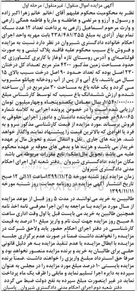 مزایده،مزایده پلاک ثبتی قولنامه ای 4200 مترمربع مرحله اول