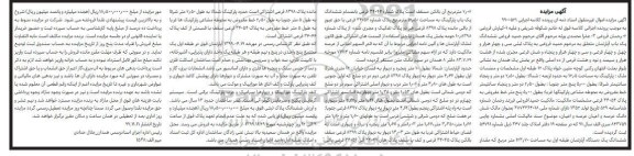مزایده،مزایده ششدانگ یک دستگاه آپارتمان 123.70 مترمربع