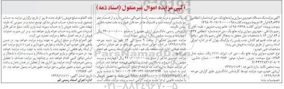 مزایده فروش یکدستگاه سواری پراید هاچ بک
