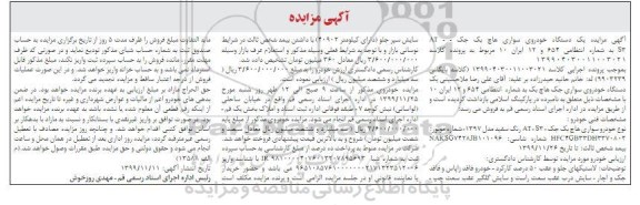 مزایده، مزایده خودرو سواری هاچ بک
