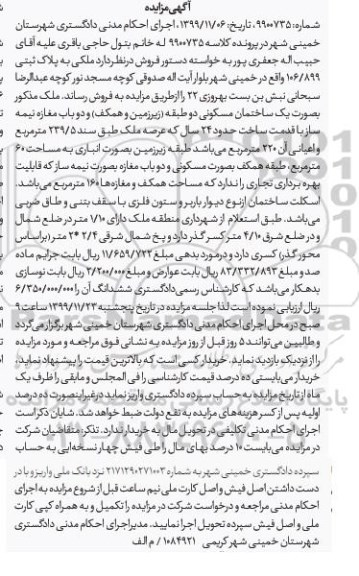 مزایده،مزایده یک ساختمان مسکونی 239.5 مترمربع