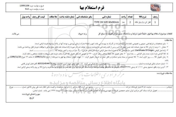 استعلام, استعلام قفل کن درام نوار نقاله 