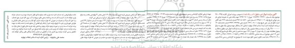 مزایده مزایده 9 سهم از 192 سهم سه شعیر از ششدانگ قریه 