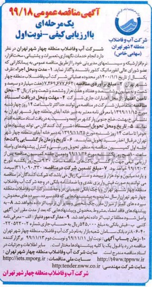 مناقصه مناقصه انجام خدمات نگهداری، تعمیرات و پشتیبانی، سخت افزار، نرم افزار شبکه و سیستم های مدیریتی