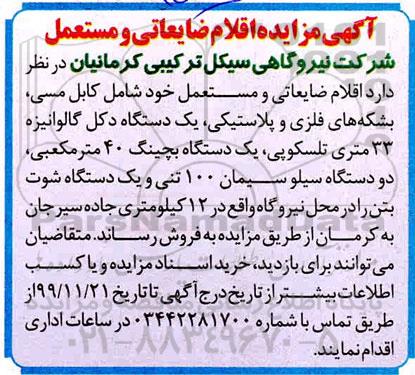 مزایده, مزایده اقلام ضایعاتی و مستعمل 