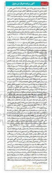 مزایده،مزایده ششدانگ عرصه و اعیان پلاک ثبتی 9685 بخش 10