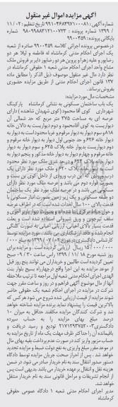 مزایده ،مزایده یکباب ساختمان مسکونی 375 مترمربع