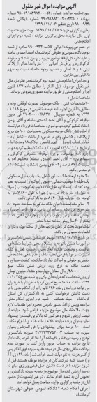 مزایده ،مزایده یکباب منزل مسکونی 80 مترمربع