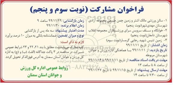 فراخوان مشارکت نوبت سوم و پنجم