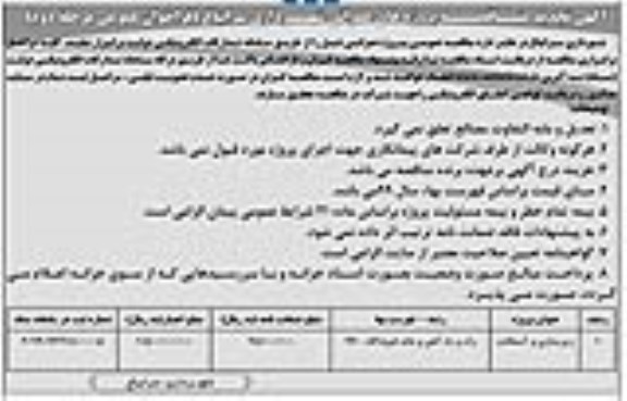 تجدید مناقصه زیرسازی و آسفالت- مرحله دوم 