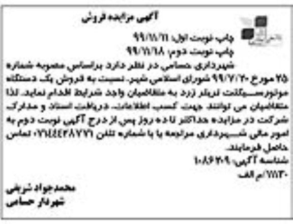 مزایده فروش یک دستگاه موتورسیکلت تریلر زرد