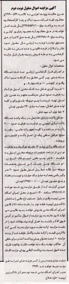 مزایده , مزایده سه دستگاه بسته بندی و پرکنی کارخانه - نوبت دوم