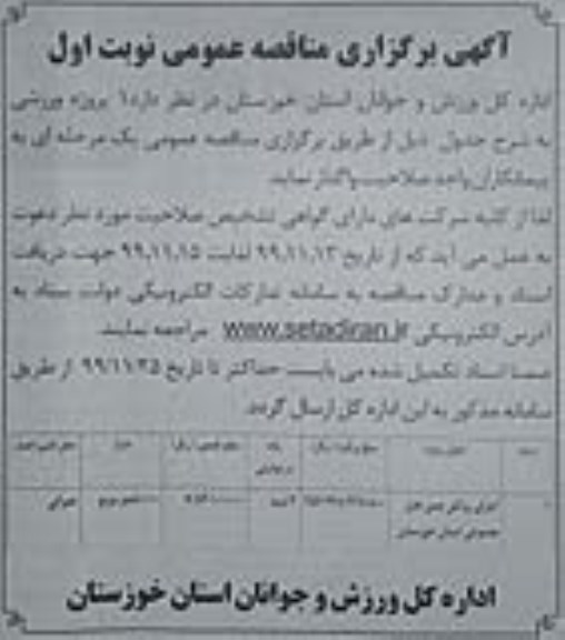 مناقصه, مناقصه اجرای روکش چمن های مصنوعی