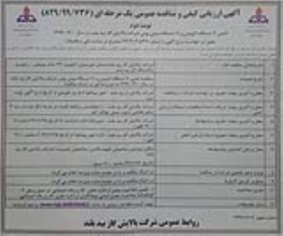 آگهی ارزیابی کیفی و مناقصه عمومی , مناقصه تامین 7 دستگاه اتوبوس و 11 دستگاه مینی بوس- نوبت دوم 
