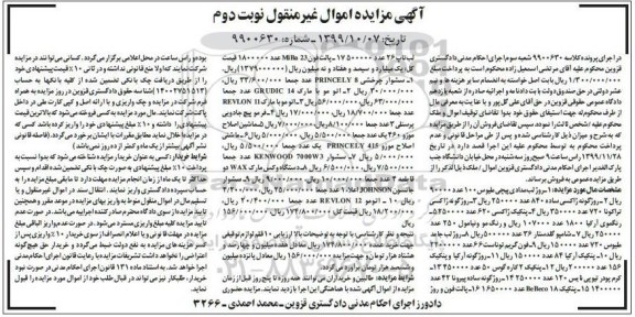مزایده فروش روژ لب مدادی پیچی ملیوس ، روژگونه....
