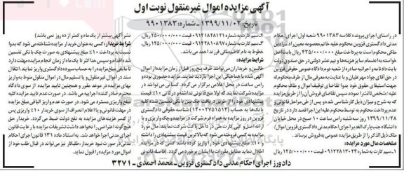 مزایده، مزایده فروش سیم کارت