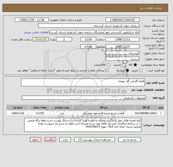 استعلام قلمه گلدانی گل محمدی