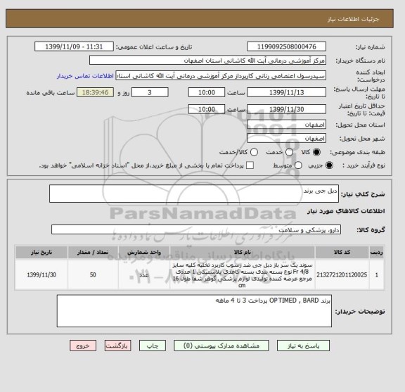 استعلام دبل جی برند 