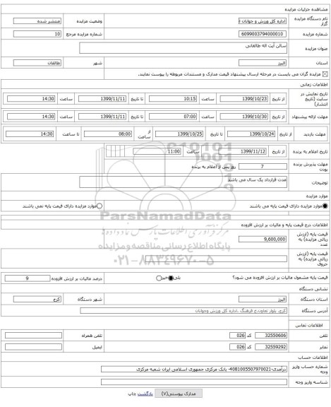 سالن آیت اله طالقانی