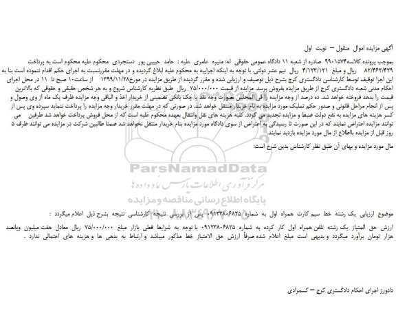 مزایده،مزایده فروش یک رشته  خط  سیم کارت  همراه  اول 