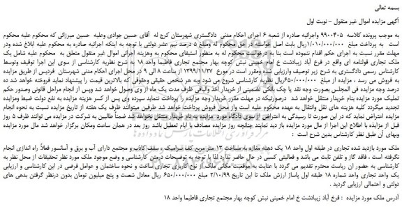 مزایده،مزایده فروش یک ملک تجاری قولنامه ای 
