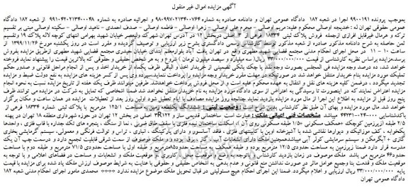 مزایده،مزایده فروش پلاک ثبتی  18334  فرعی از  3  اصلی 