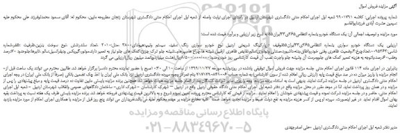 مزایده،مزایده فروش یک دستگاه خودرو سواری هیوندای 3800 مدل 2010 