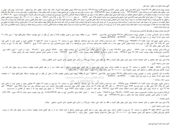 مزایده ، مزایده پلاک ثبتی 156/790   