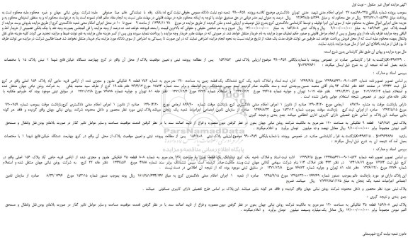 مزایده،مزایده فروش ملک 